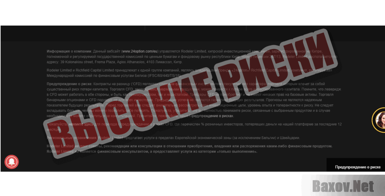 24option Высокие риски