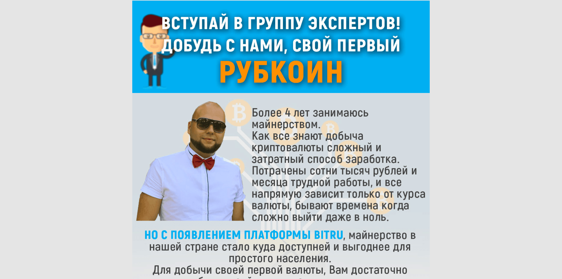 Платформа BitRu - лохотрон