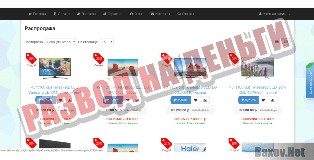 ТехноСейл Развод на деньги