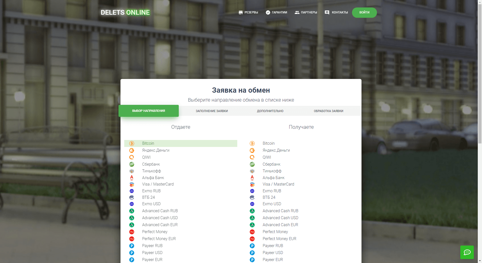Delets отзывы и обзор. Развод, лохотрон или правда. Только честные и правдивые отзывы.