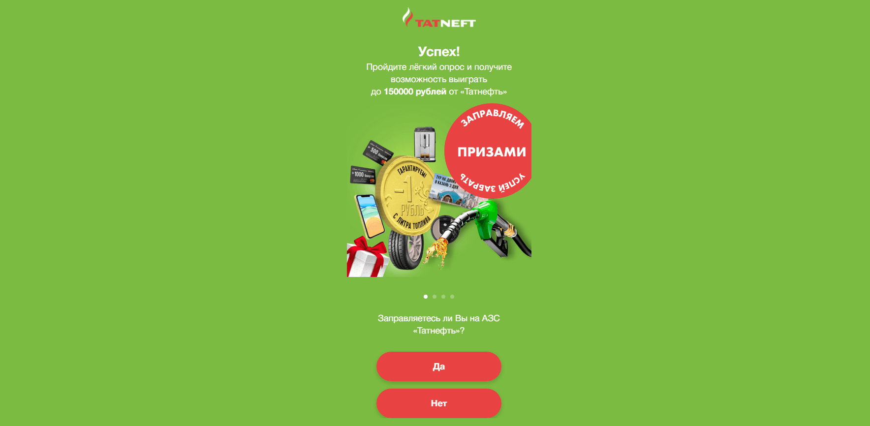Татнефть дарит подарки