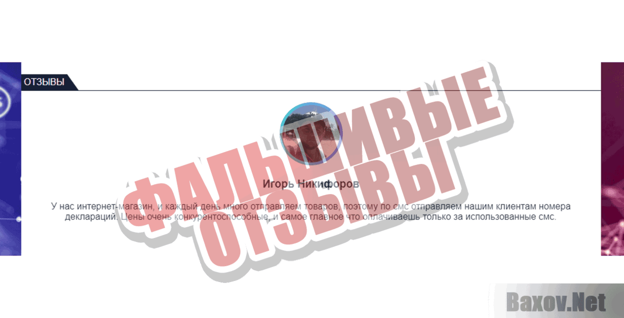 SMS Sender Фальшивые отзывы