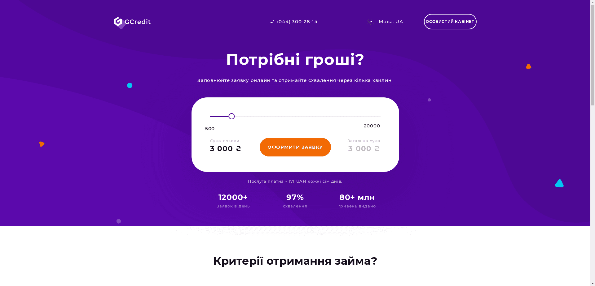 Gcredit отзывы и обзор. Развод, лохотрон или правда. Только честные и правдивые отзывы на Baxov.Net