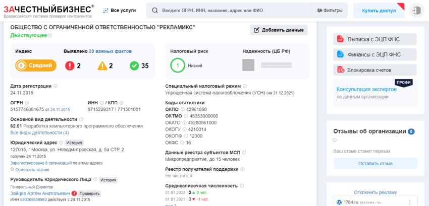 данные о регистрации ООО в РФ 