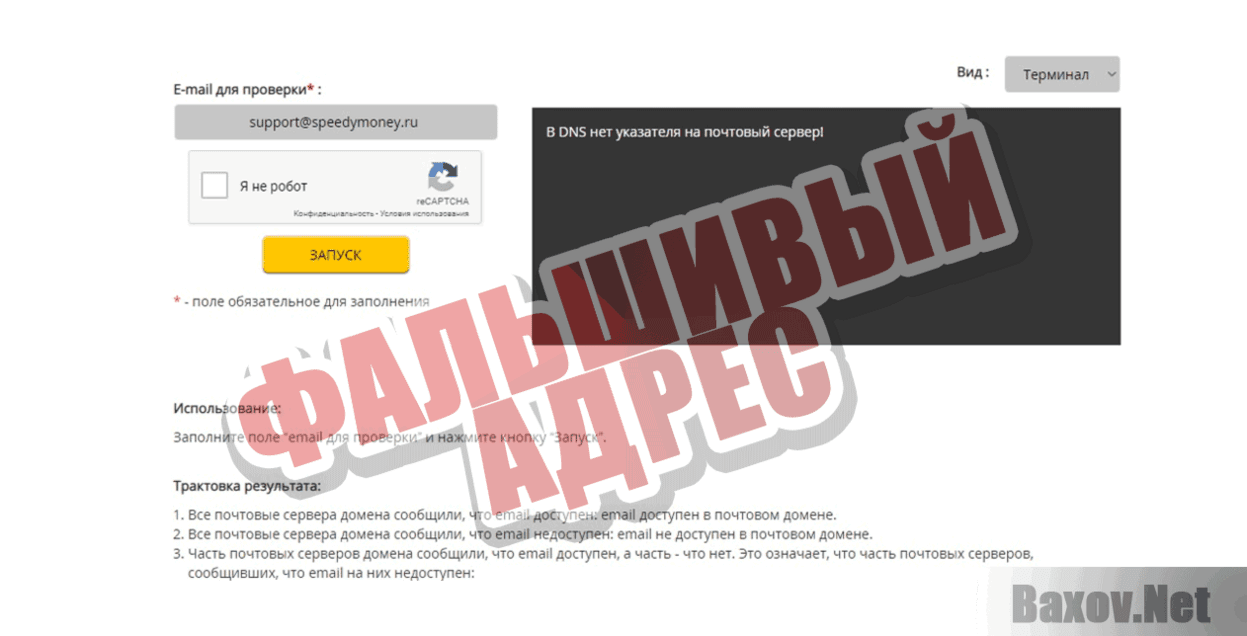 Денежный мобильник Фальшивый адрес