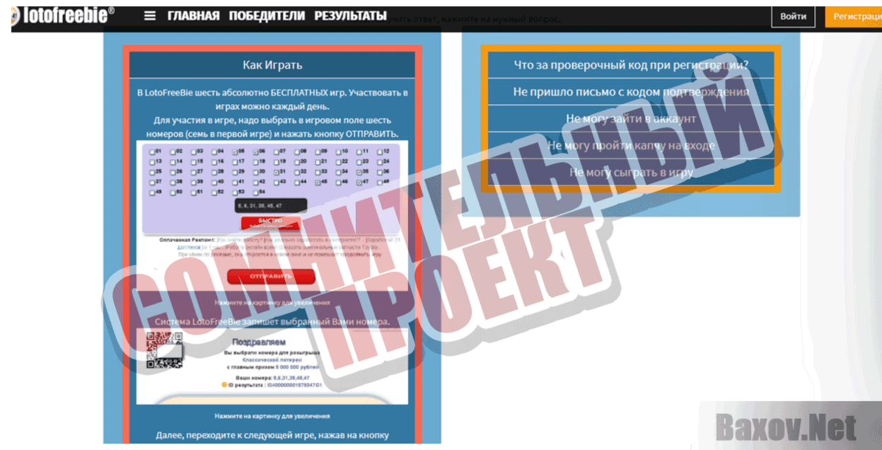 LotoFreeBie Сомнительный проект