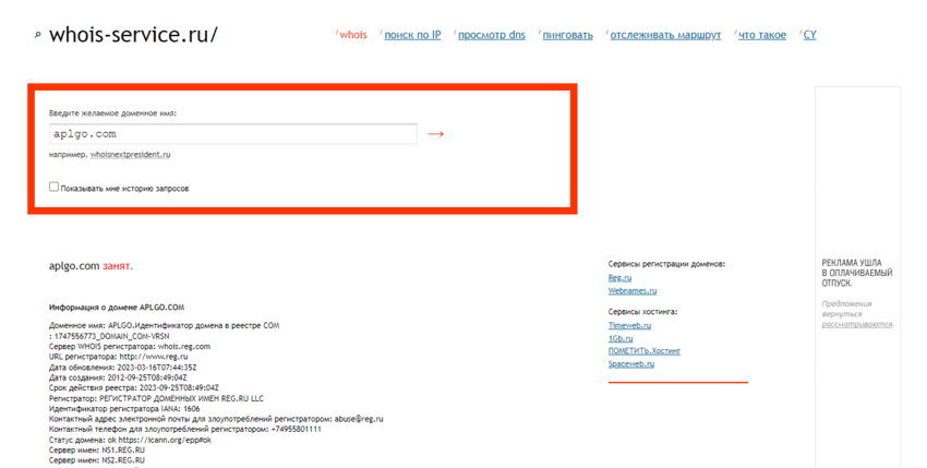 дата регистрации домена сайта 
