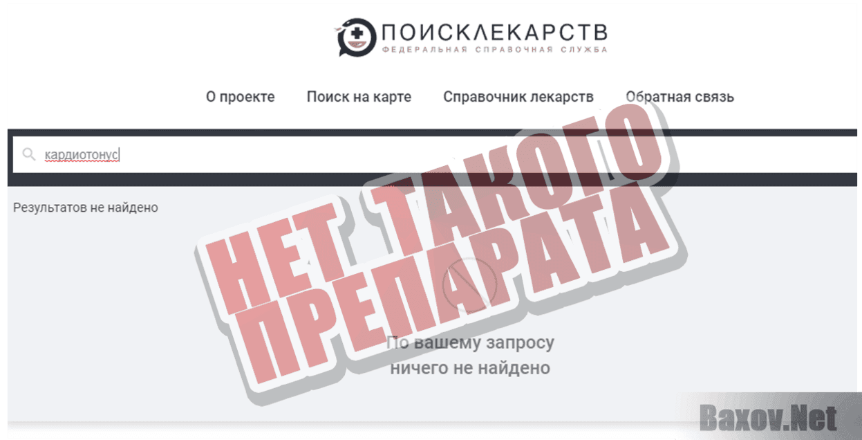 Кардиотонус Нет такого препарата