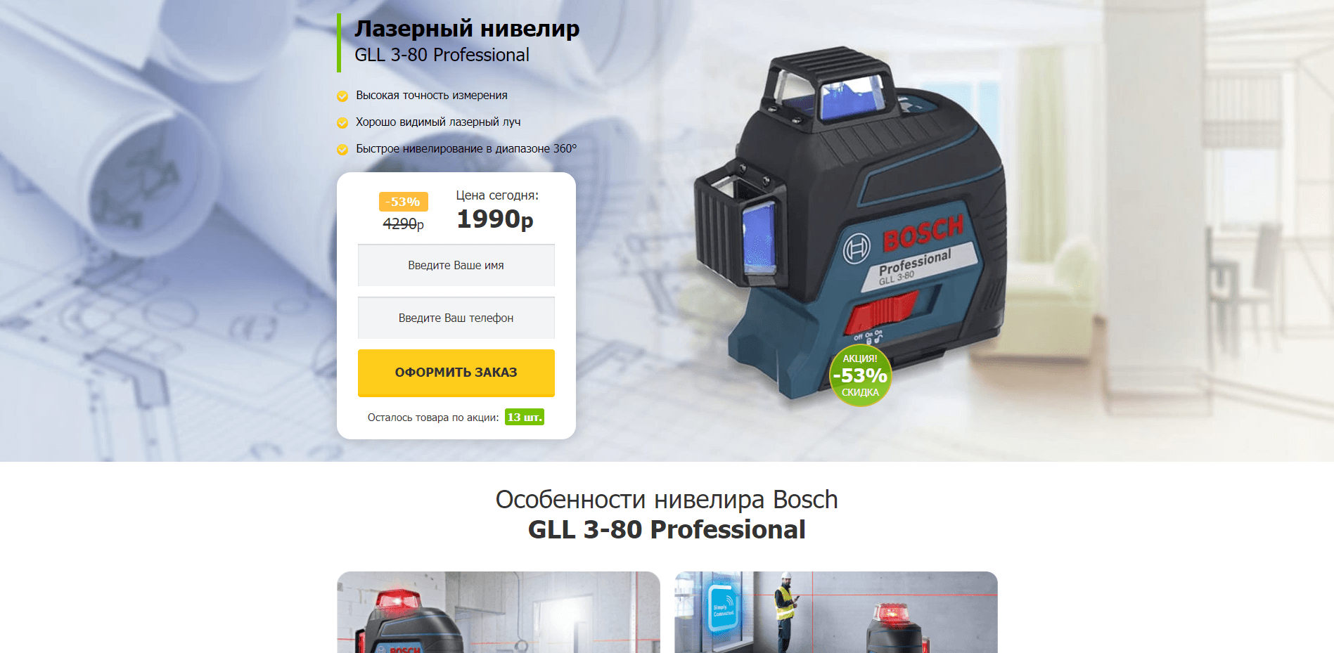 Лазерный нивелир Bosch - проект