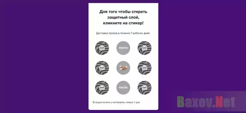 Липовый розыгрыш