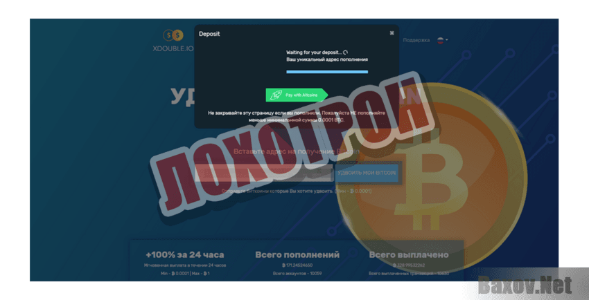 xВouble Лохотрон