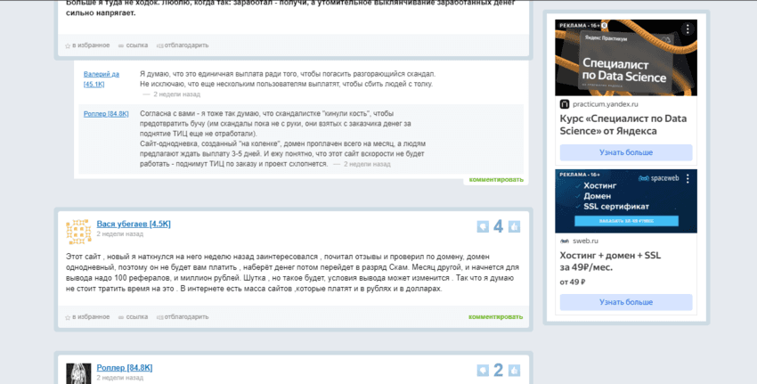 отзывы о мошенниках 