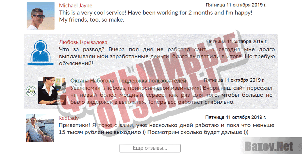 SPAMCOP Фальшивые отзывы