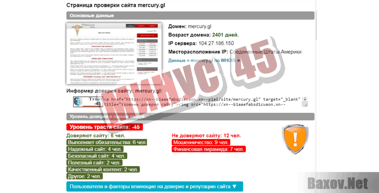 MERCURY GLOBAL Минус 45