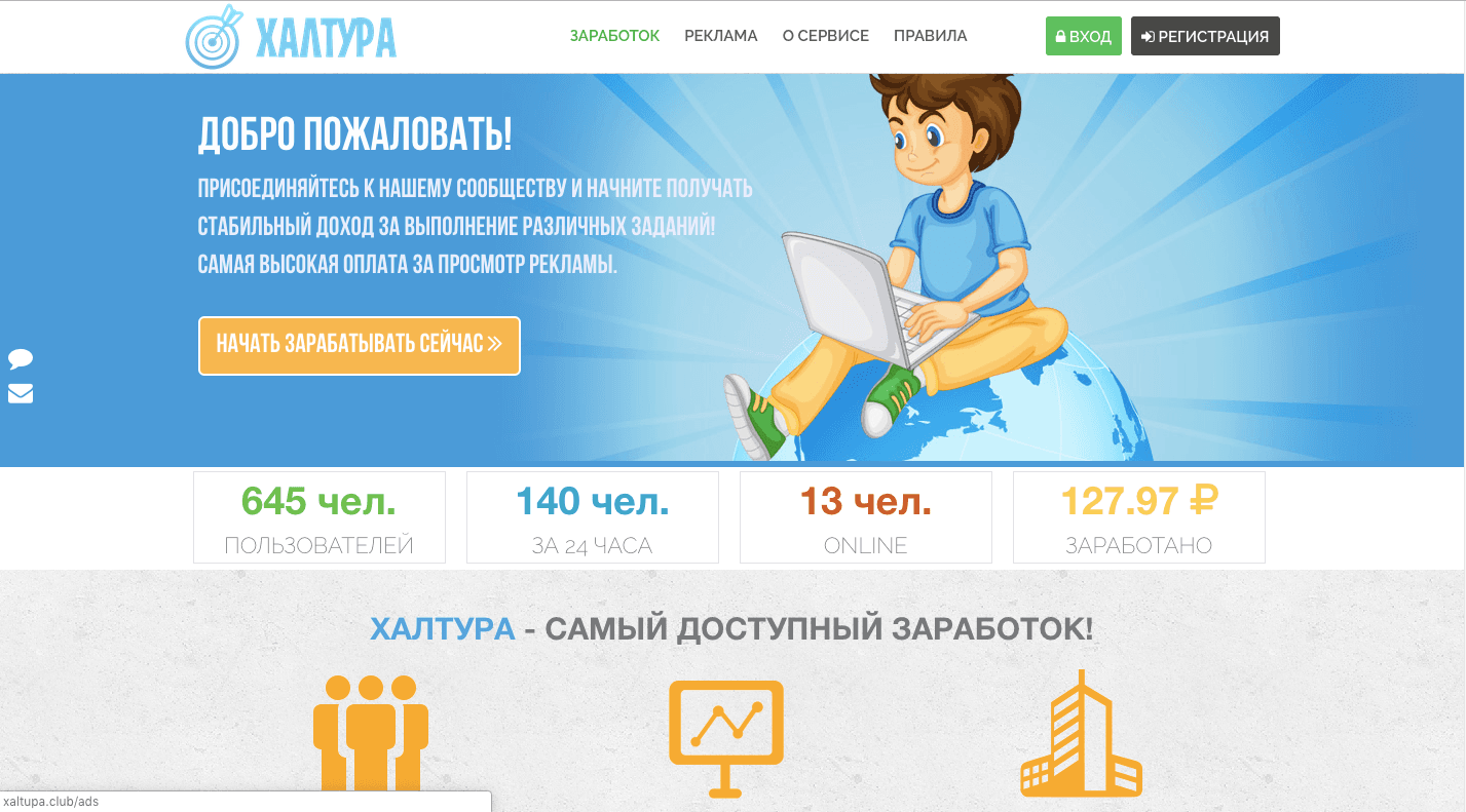 Халтура - Обхор проекта