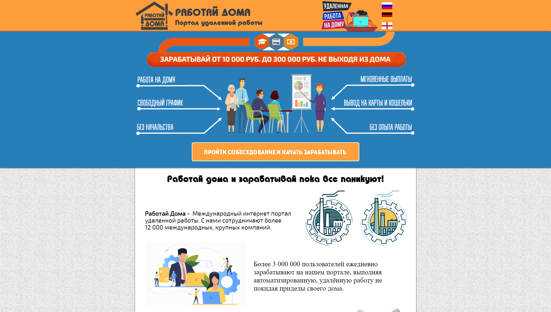 Портал удаленной работы Работай дома развод, лохотрон или правда. Только честные и правдивые отзывы на Baxov.Net