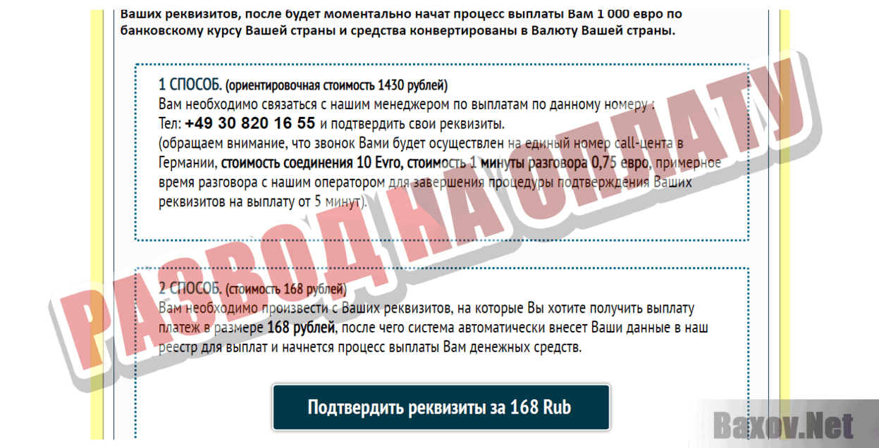Travel Check Развод на оплату