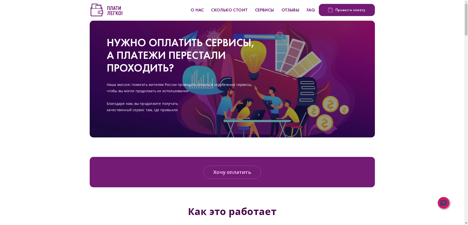 Плати Легко отзывы и обзор. Развод, лохотрон или правда. Только честные и правдивые отзывы на Baxov.Net