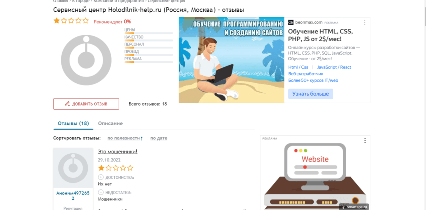 отзывы о лохотроне 