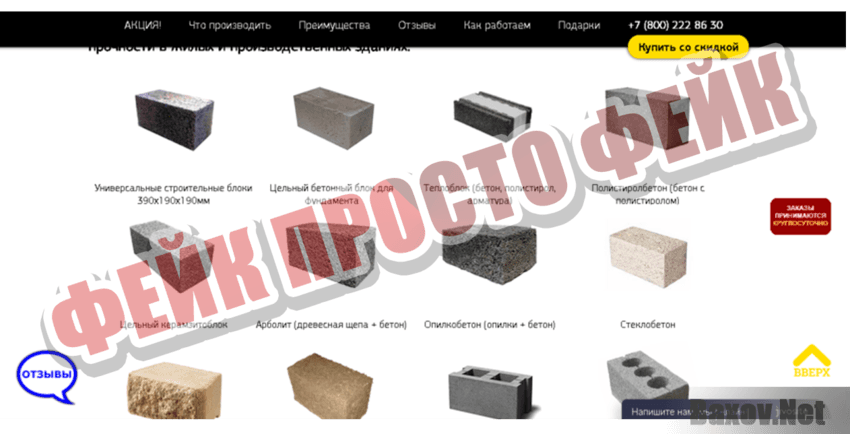 Интернет-магазин надёжной строительной техники Фейк Просто фейк