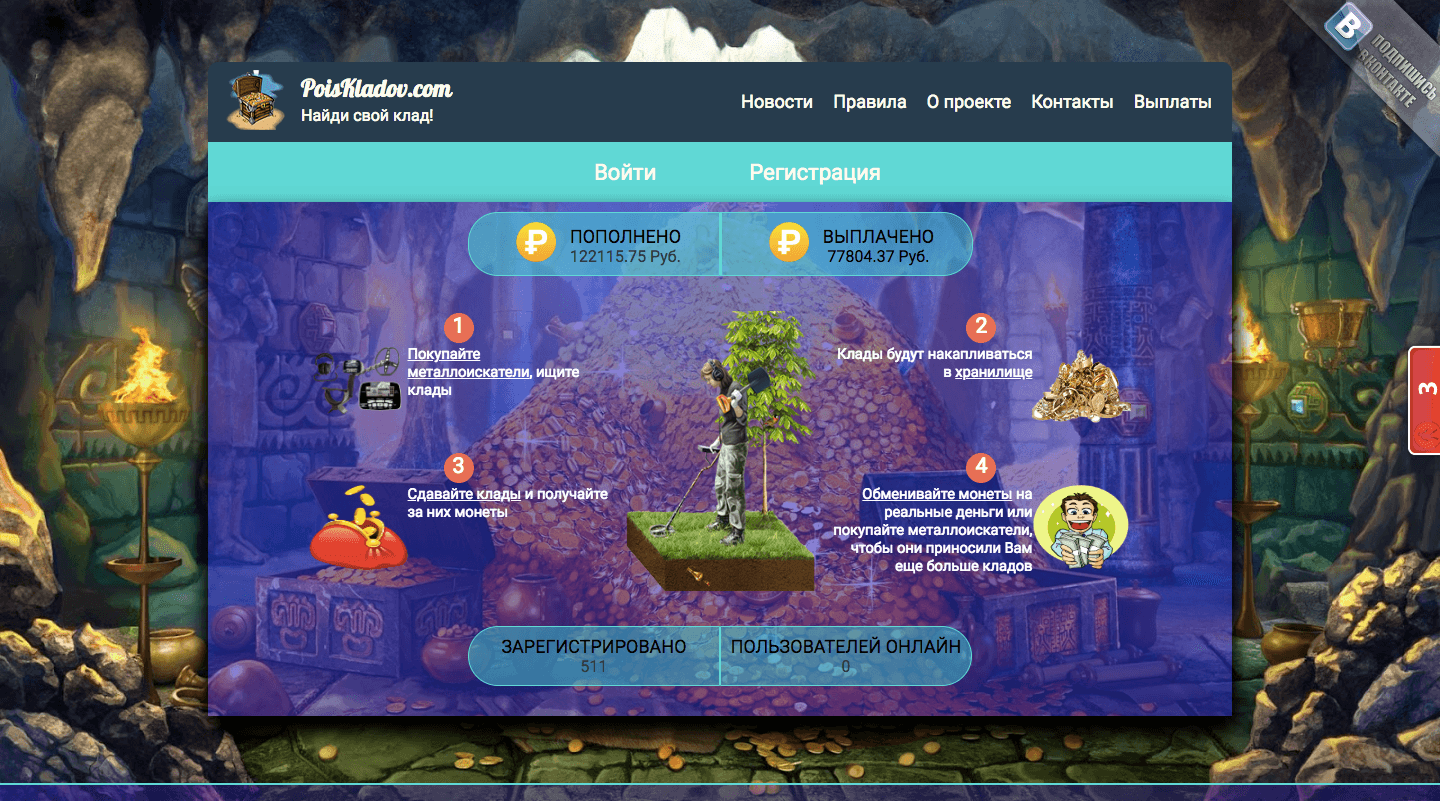 Poiskladov - Лохотрон