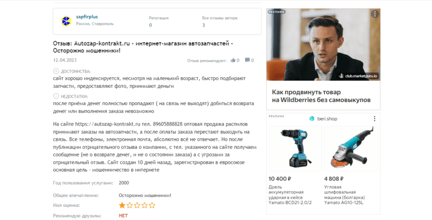 отзывы о проекте мошенников 