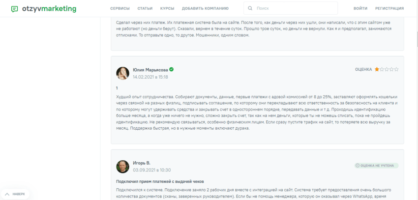 отзывы о мошенниках 