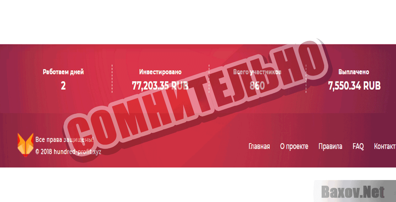 Hundred Profit - Сомнительно