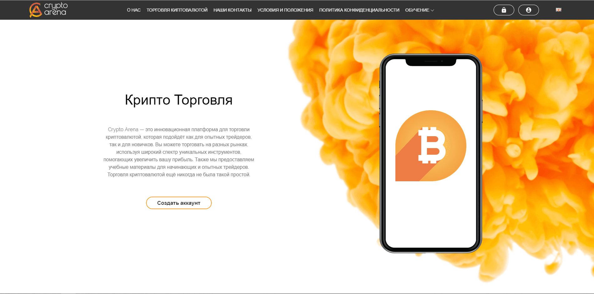 Crypto Arena - лохотрон
