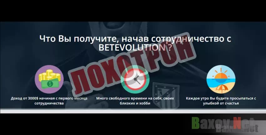 Betеvo Лохотрон