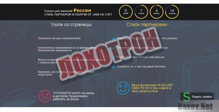 Take it easy Лохотрон