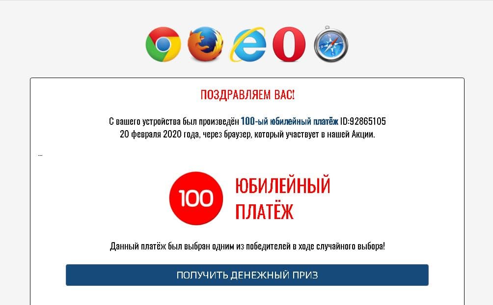 Фальшивая акция Luckypayment от мошенников