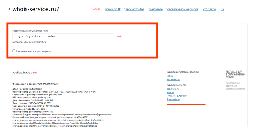 дата регистрации сайта мошенников 