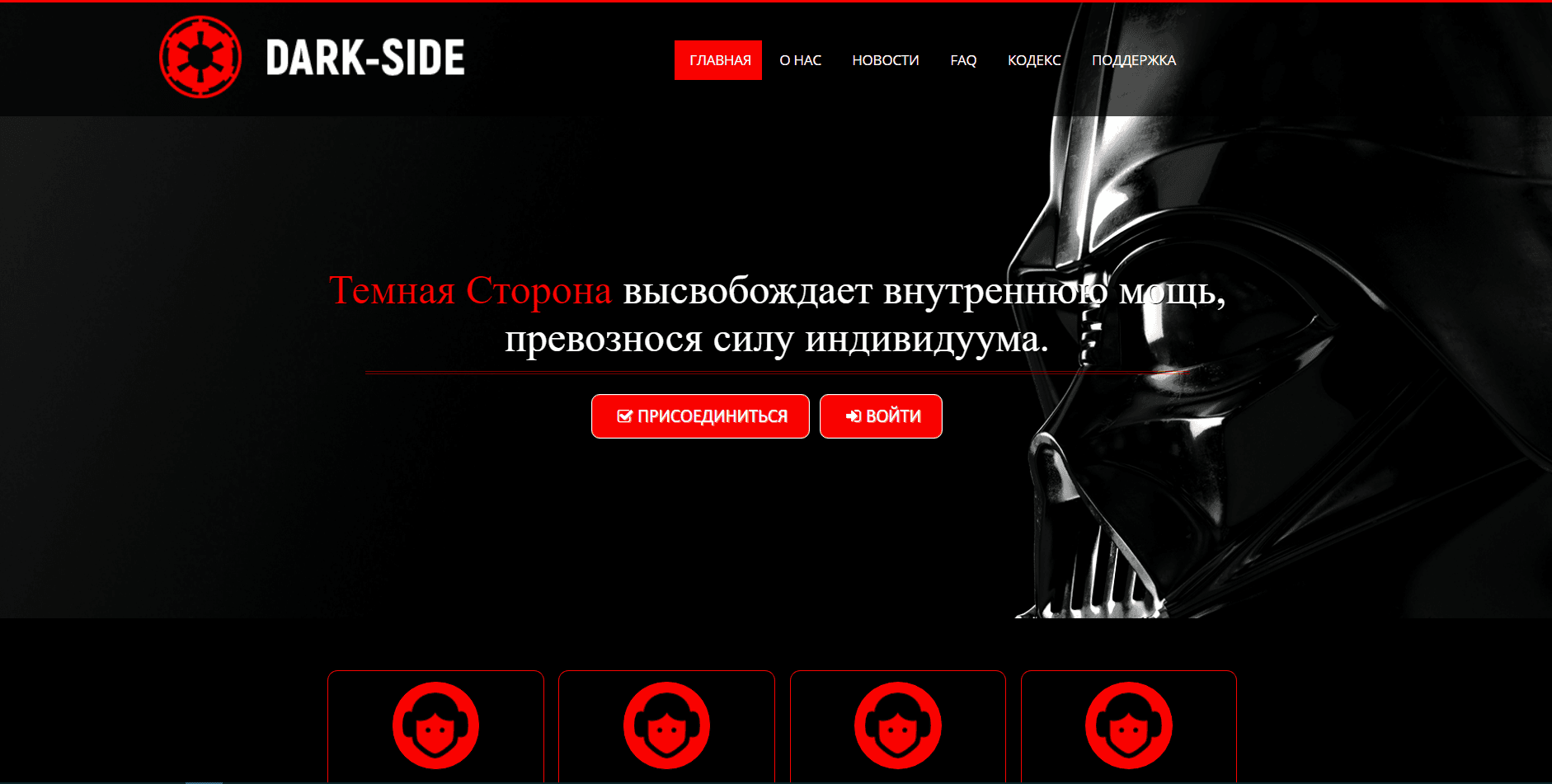 Dark Side - Лохотрон