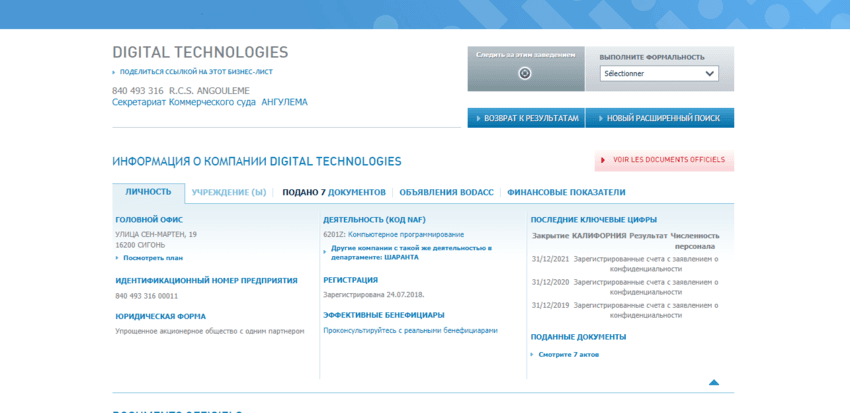 данные о регистрации компании во Франции