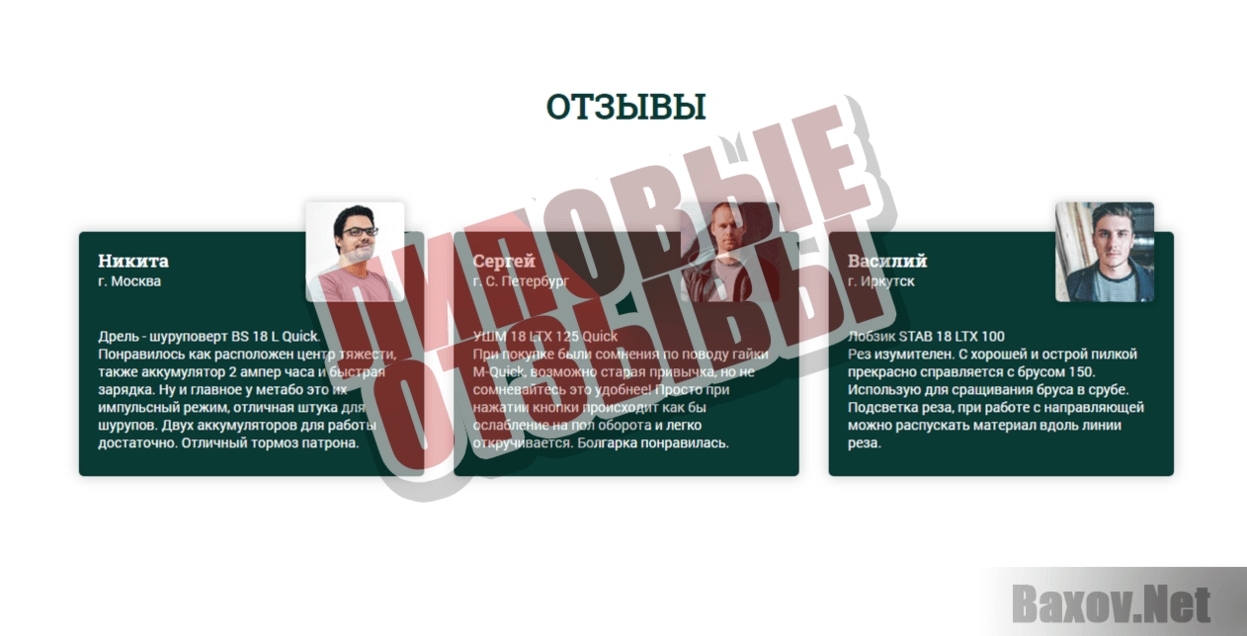 Metabo Professional tool solutions - Липовые отзывы