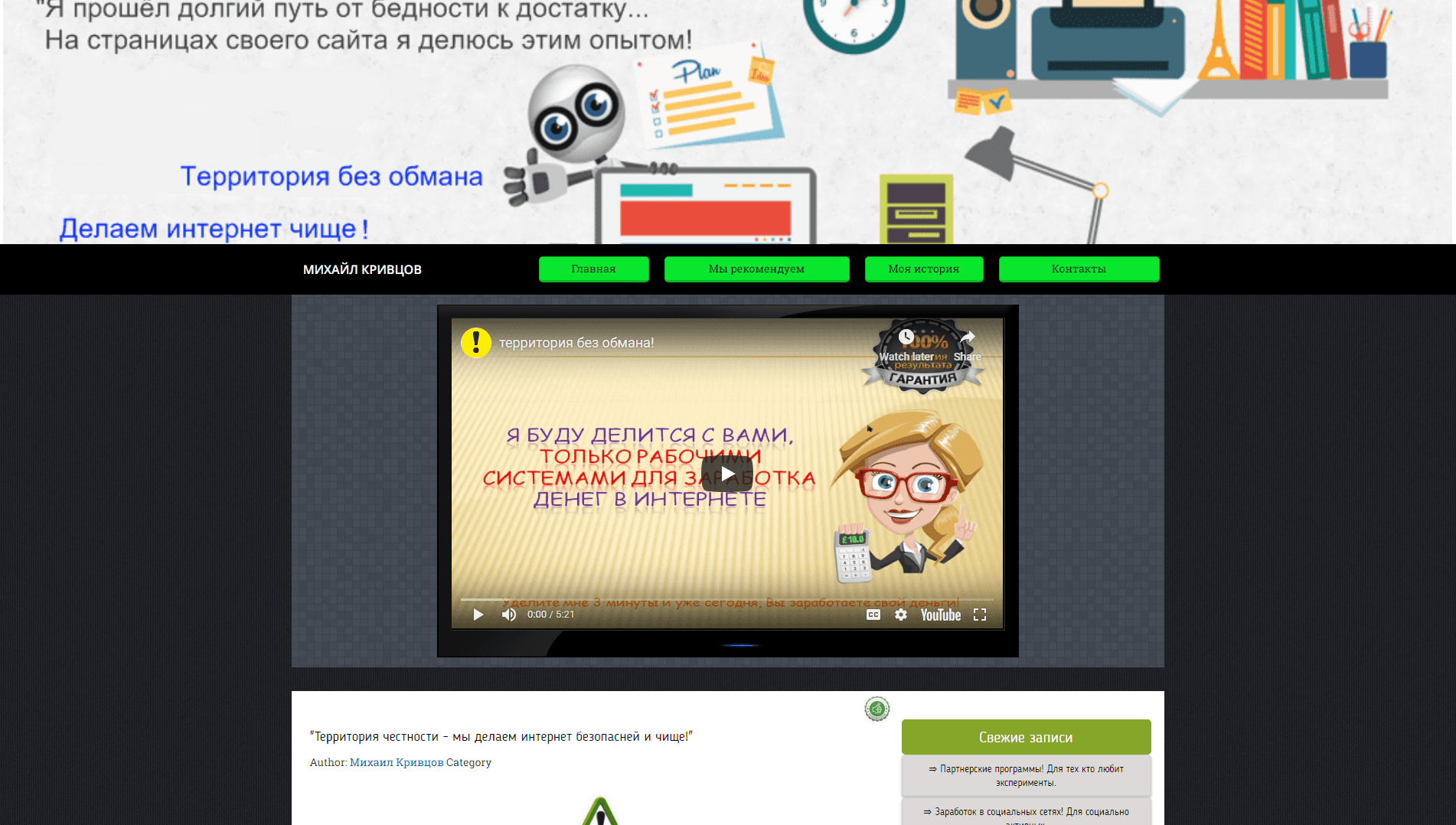 Мы делаем интернет чище территория без обмана - вся подробная информация о проекте