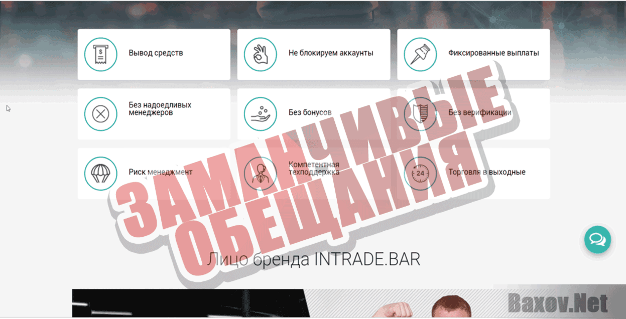 InTrade Bar Заманчивые обещания