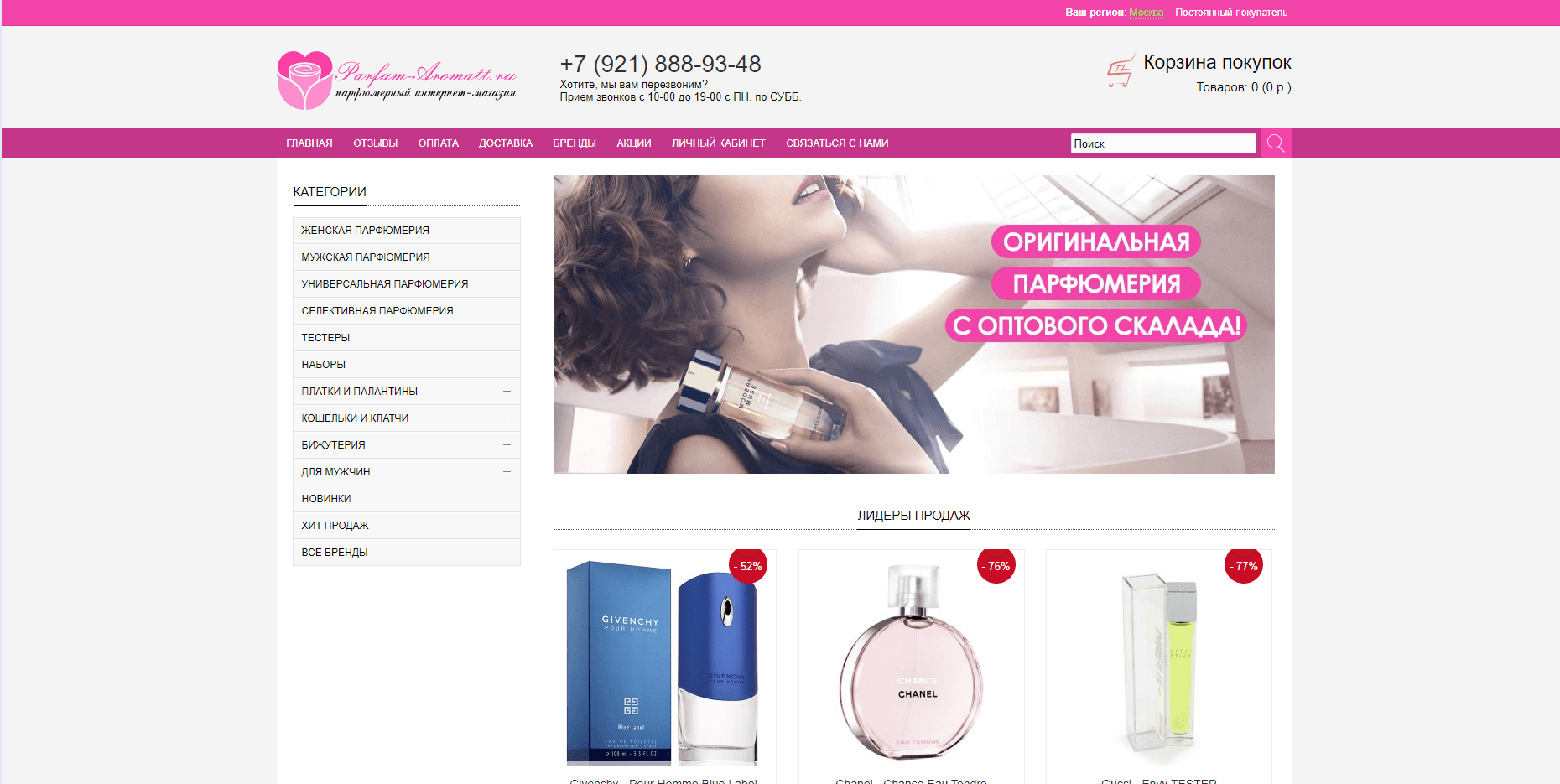 Магазин элитной парфюмерии