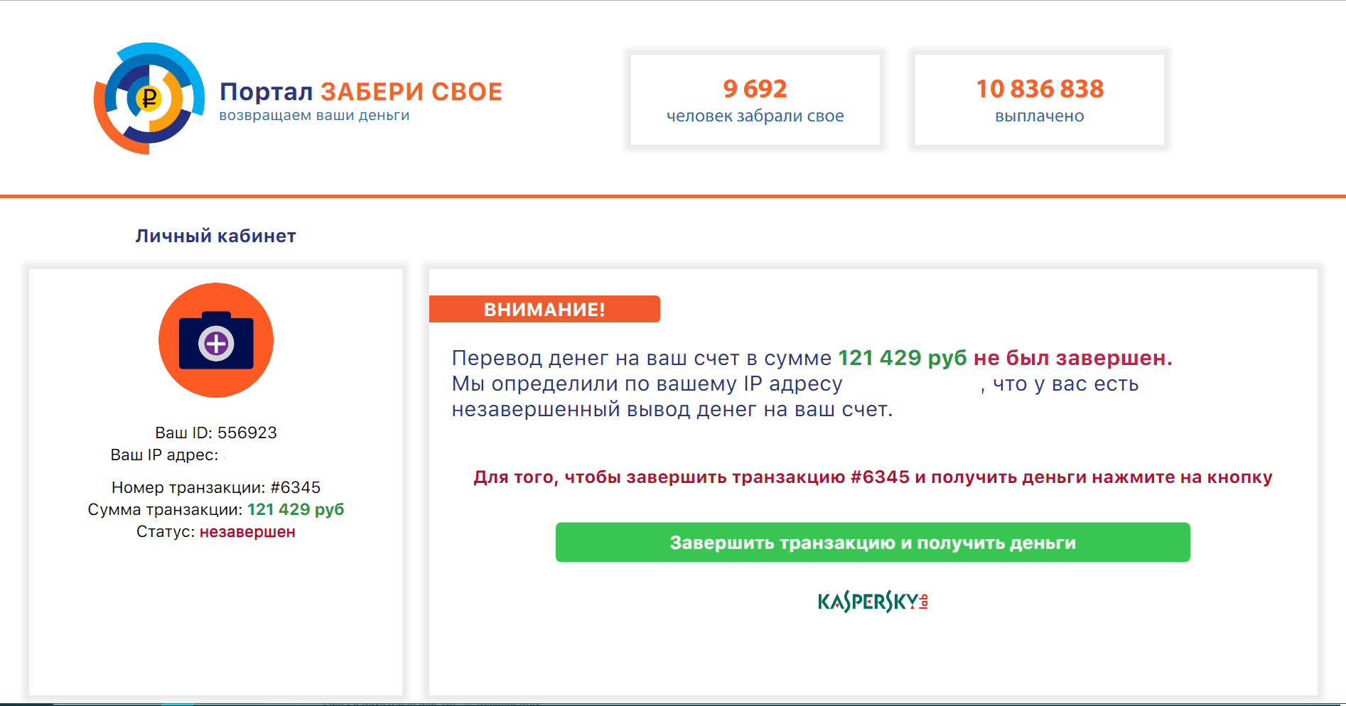Портал Верни Свое - лохотрон