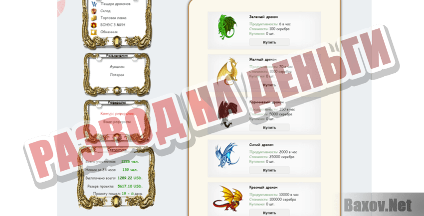 Dragon eggs Развод на деньги