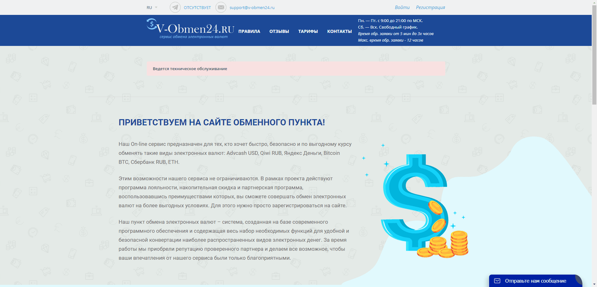 V-Obmen24 отзывы и обзор. Развод, лохотрон или правда. Только честные и правдивые отзывы на Baxov.Net