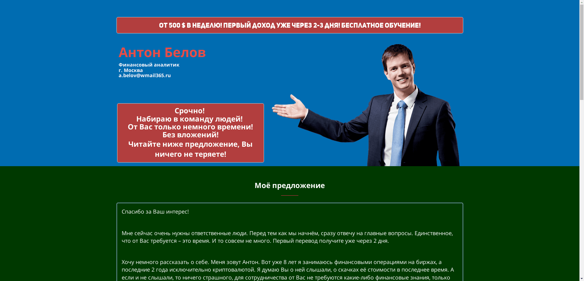 Фейк Работа С Финансами отзывы и обзор. Развод, лохотрон или правда. Только честные и правдивые отзывы на Baxov.Net