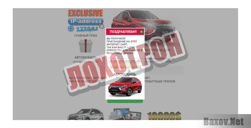 IUPSO Лохотрон