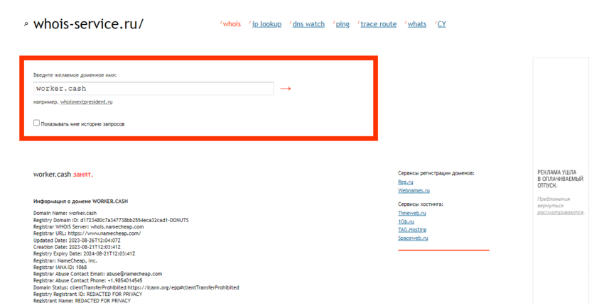 дата регистрации сайта мошенников 