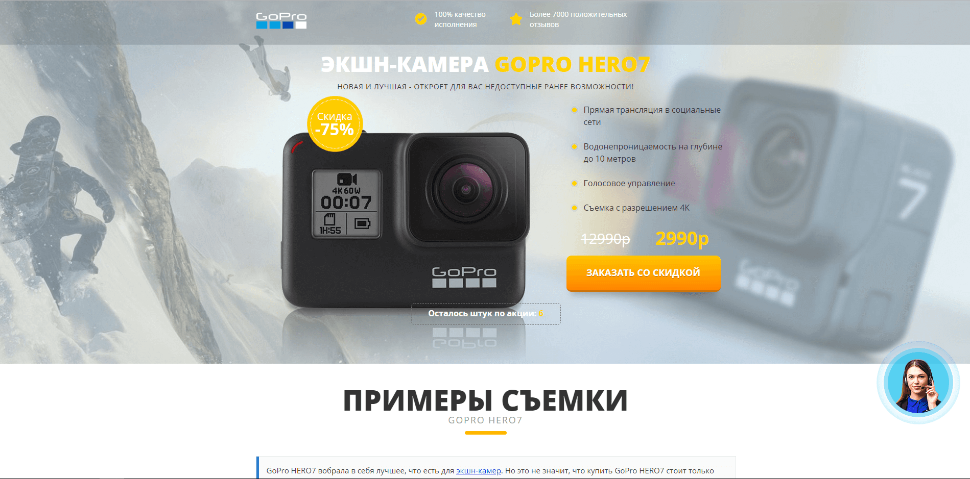 GoPro HERO7 на одностраничном сайте - лохотрон