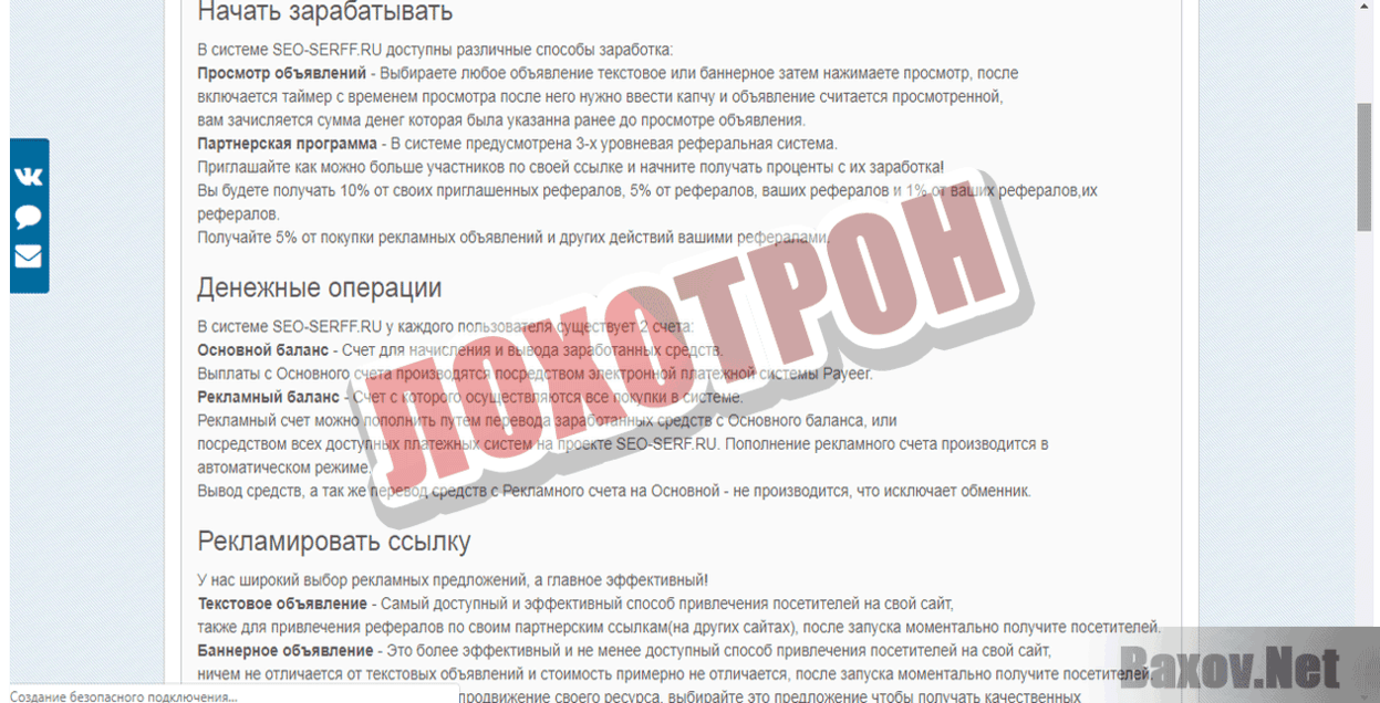 Seo-Serf Лохотрон