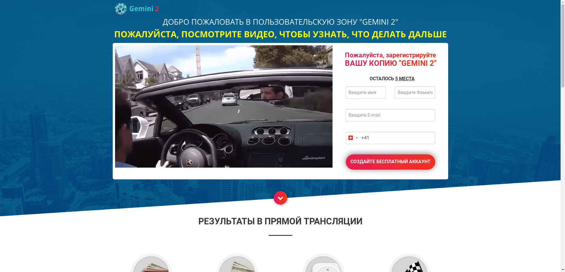 Gemini2 отзывы и обзор. Развод, лохотрон или правда. Только честные и правдивые отзывы на Baxov.Net