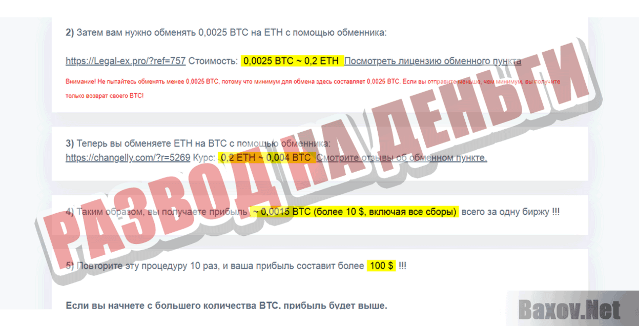Legal Exchange Развод на деньги