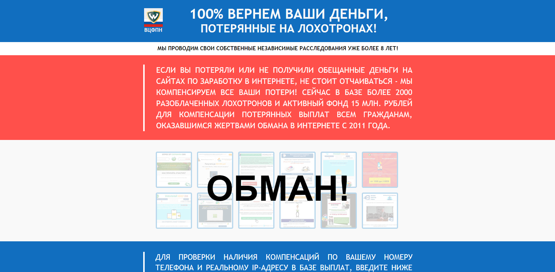 ВЦФПН - лохотрон